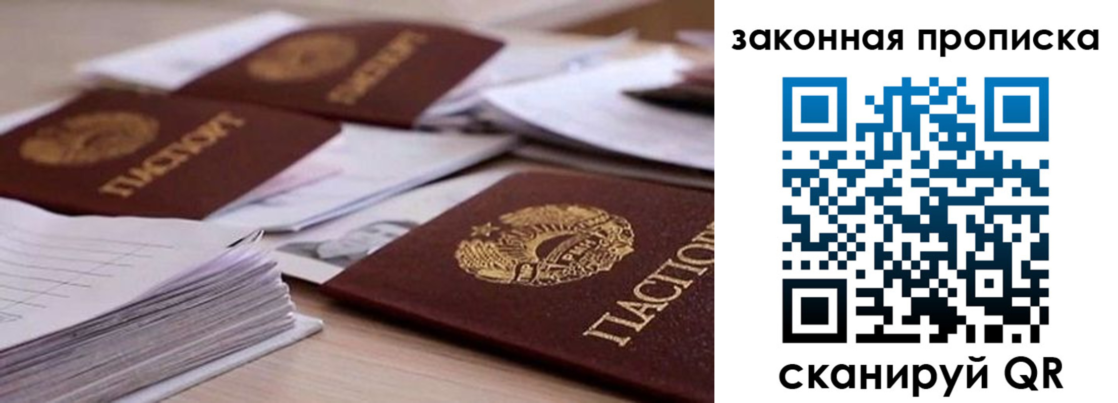 прописка для работы в Большом Камне